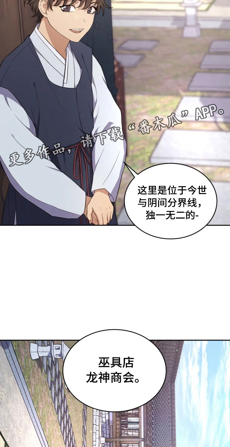 梦中游龙漫画,第15章：不同的视野4图