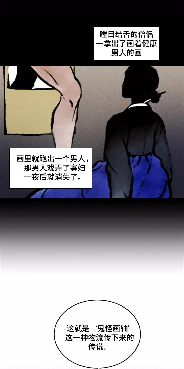 梦中游龙漫画,第37章：否认的理由1图