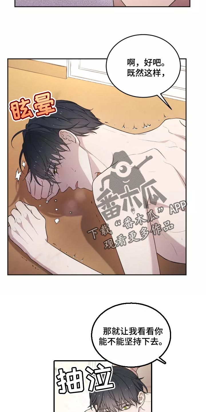 梦中游龙漫画,第41章：还没有结束5图