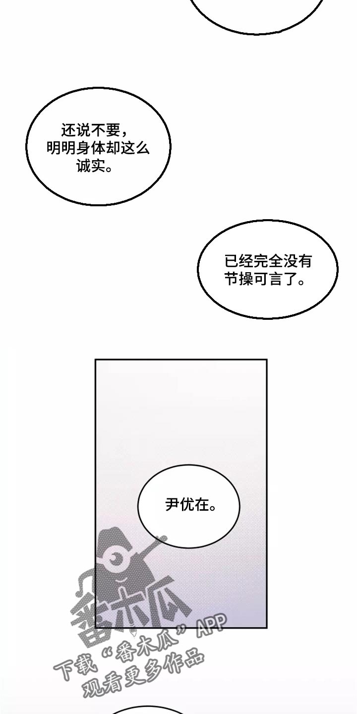 梦中游龙漫画,第41章：还没有结束4图