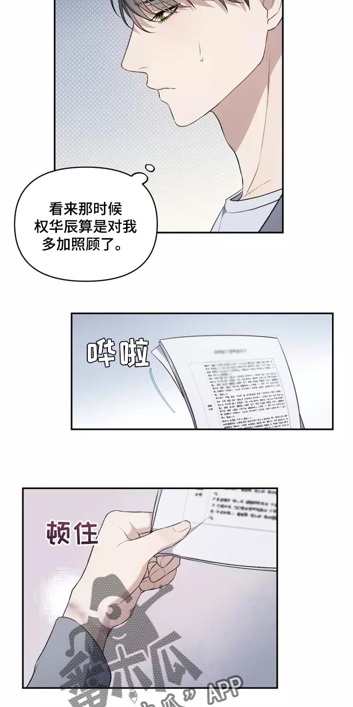 梦中游龙漫画,第42章：我很好奇5图
