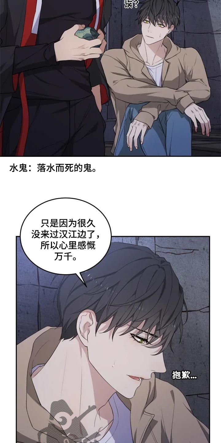 梦里游龙漫画,第26章：感慨3图