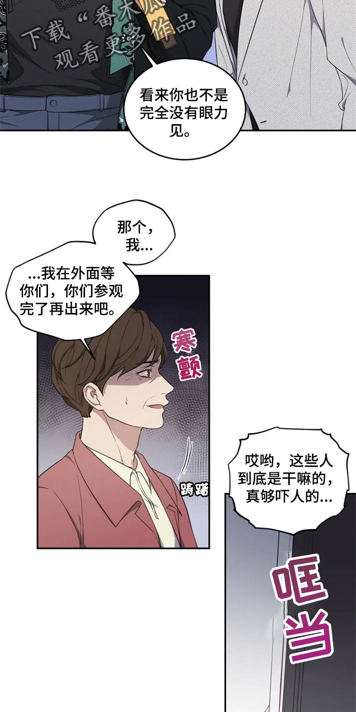 梦中梦漫画,第32章：神物2图