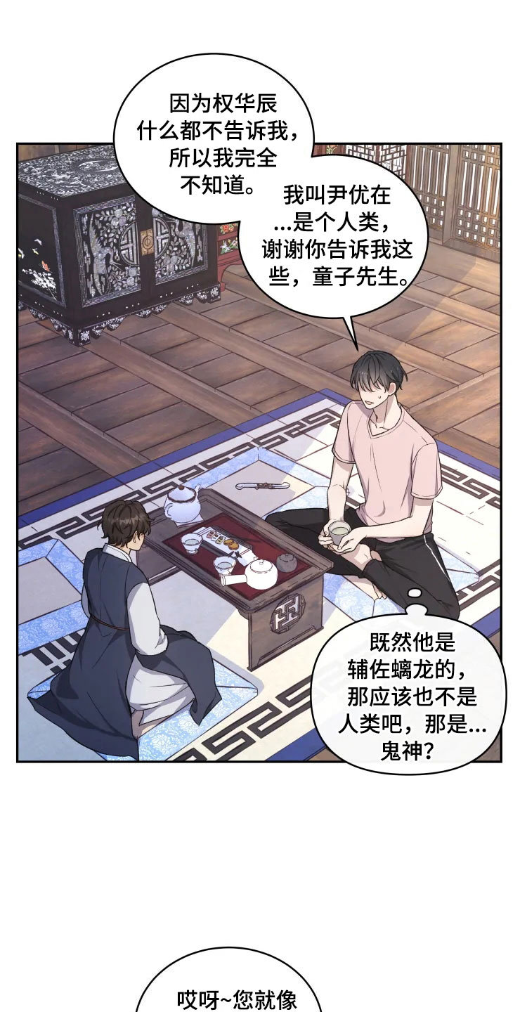 梦中游纯音乐完整版漫画,第15章：不同的视野4图