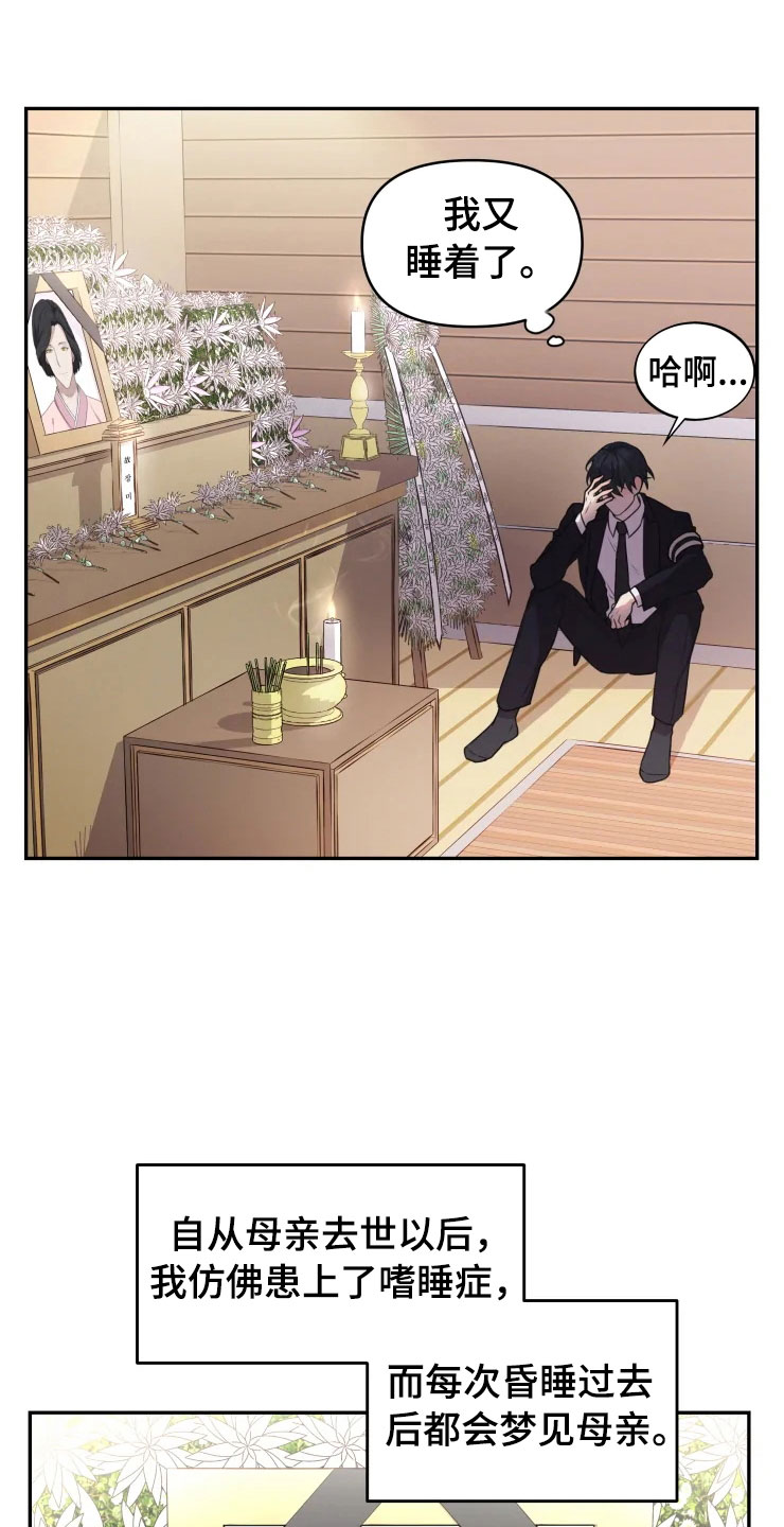 梦里游龙漫画,第1章：跳大神4图