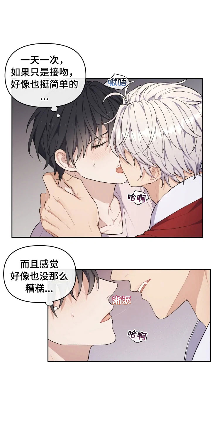 梦里游龙漫画,第12章：再进一步3图