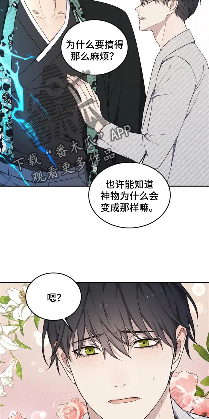 梦中游泳被人追赶漫画,第33章：地缚灵的故事4图