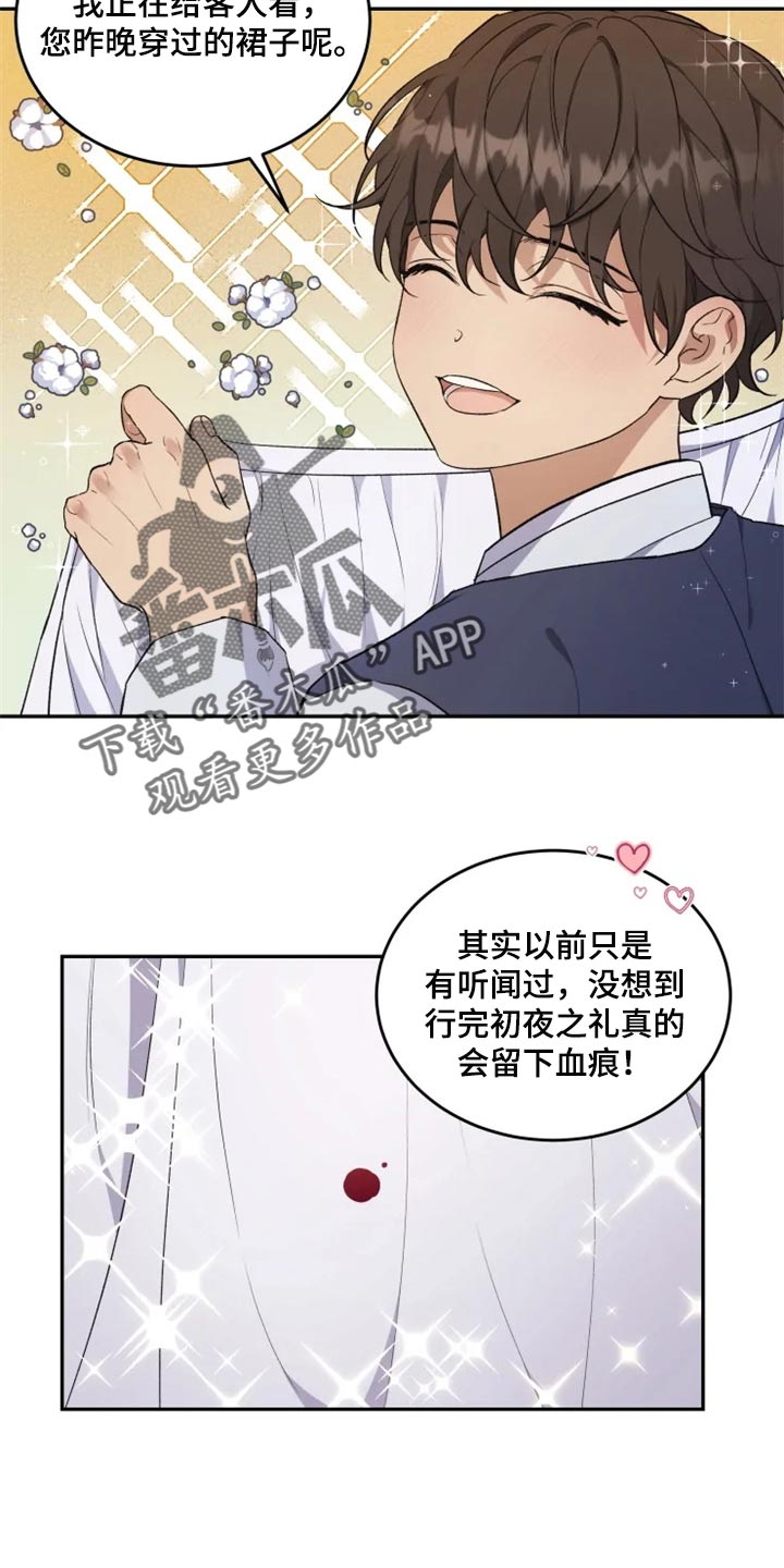 梦中游龙漫画,第25章：还魂石的下落4图