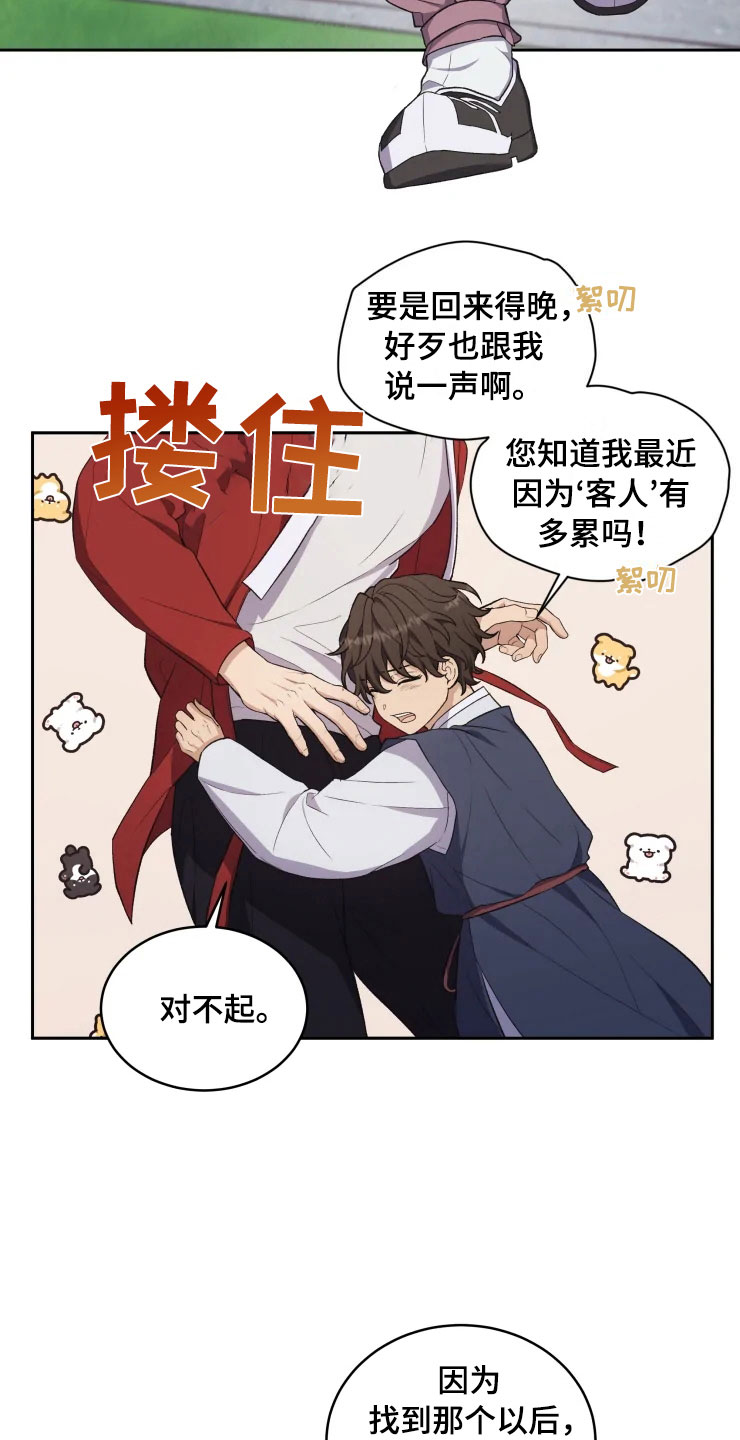 游龙惊梦是什么意思漫画,第14章：龙神商会5图