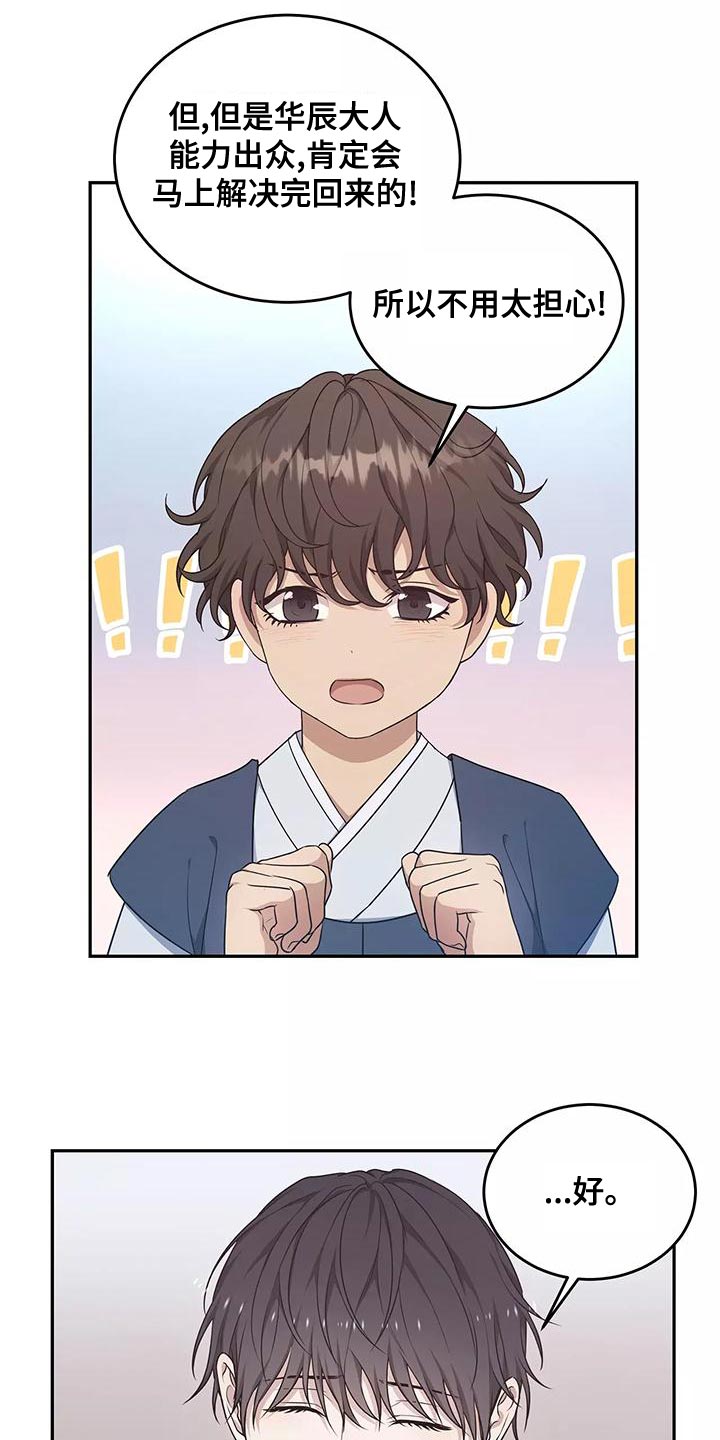 梦中的奶奶歌曲漫画,第50章：不用太担心4图