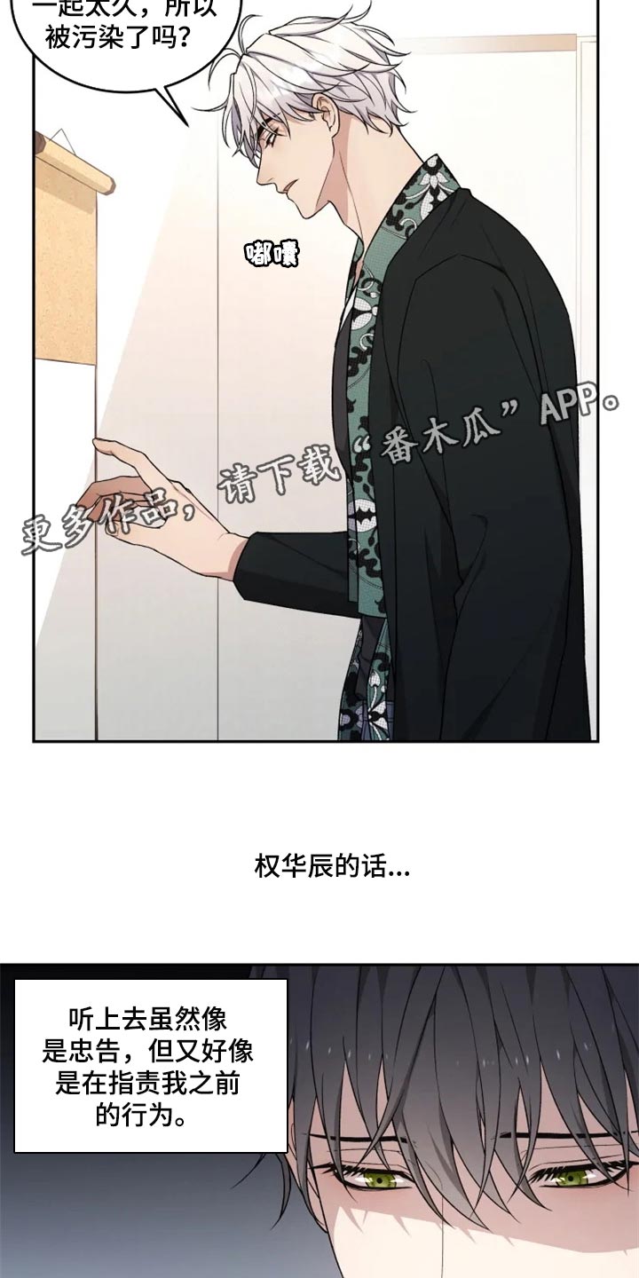 梦中游记漫画,第35章：忠告2图
