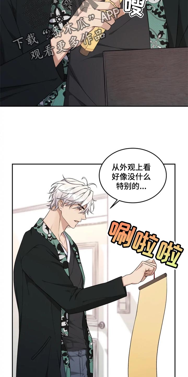 梦中游龙漫画,第32章：神物4图