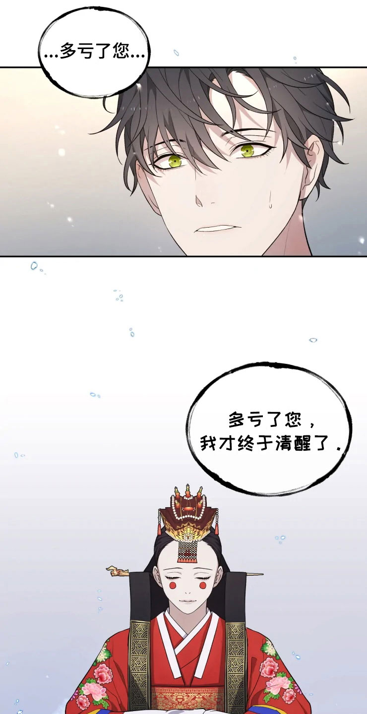 梦里游龙漫画,第16章：净化客人2图