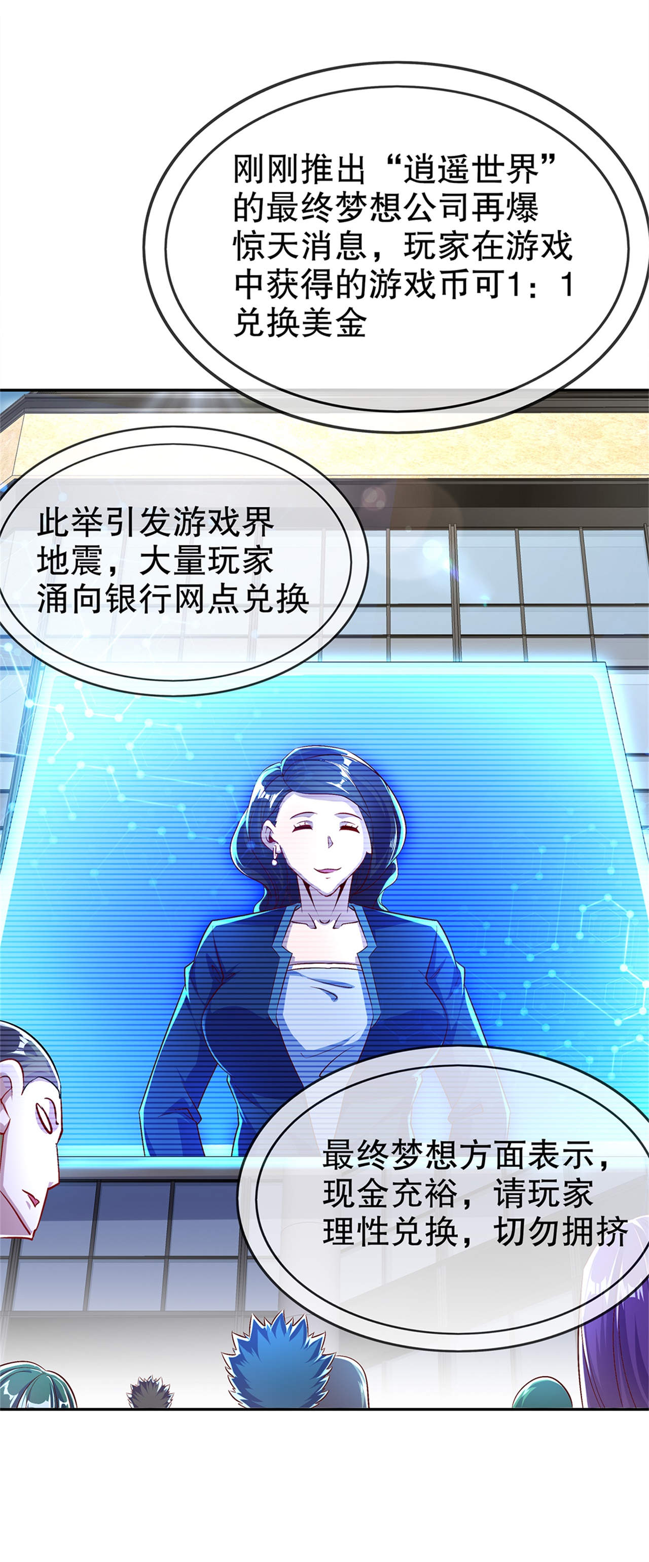 网游之最强算命师漫画,第51章：岳父大人崩溃了1图