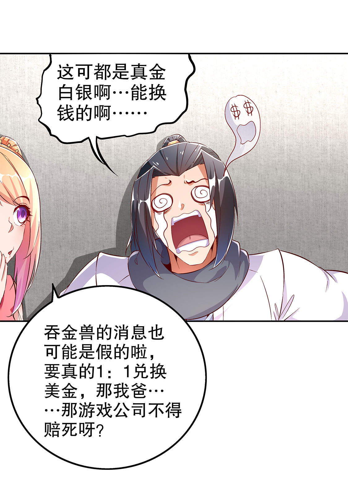 第30章：氪金增强1