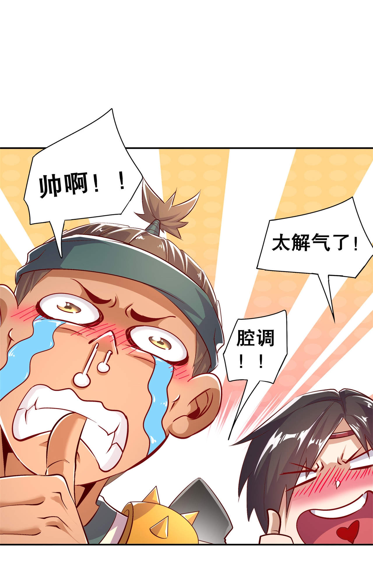 第49章：解气呀！0