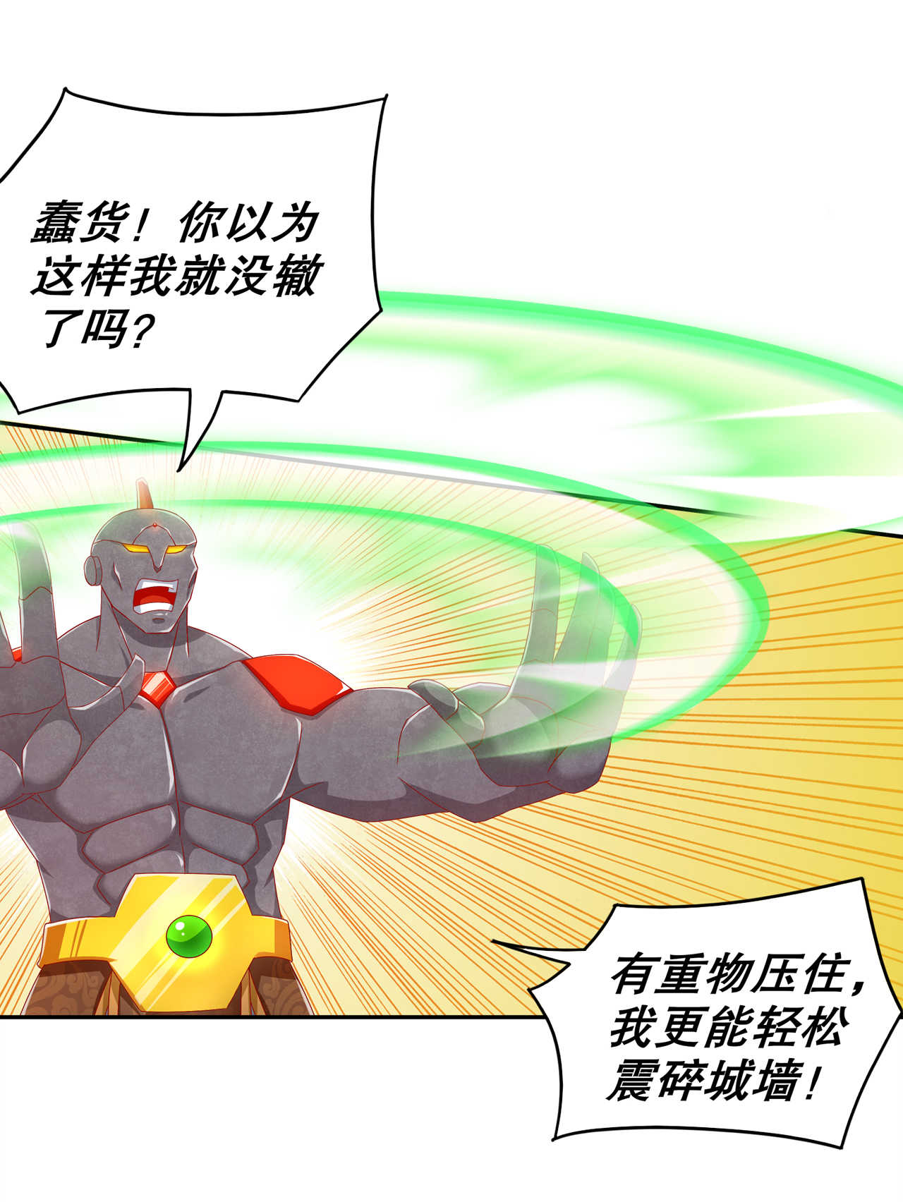 网游之最强算命师漫画,第93章：神兽玄武4图