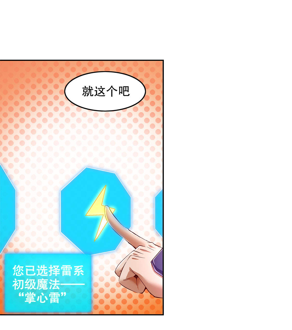 第17章：这技能真舒服4