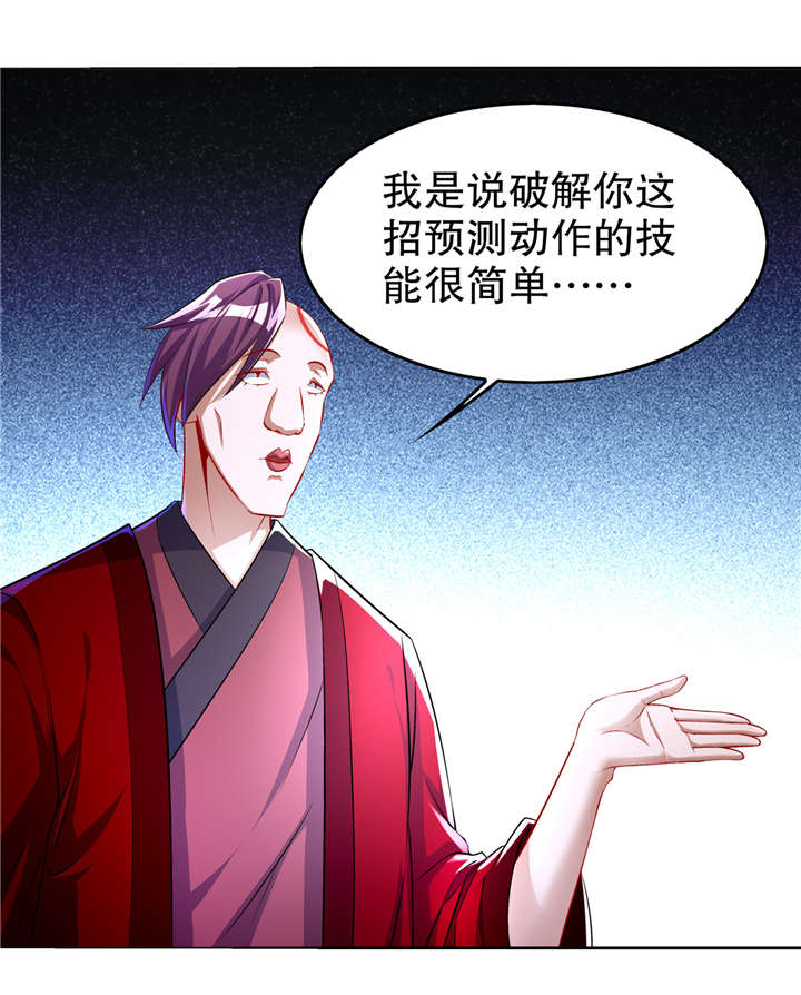 网游之最强算命师漫画,第57章：风林火山大当家2图