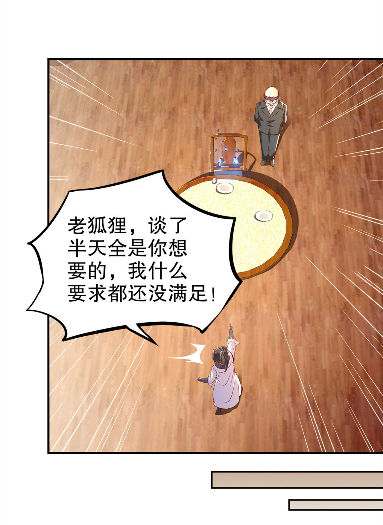 第35章：逍遥世界首富3