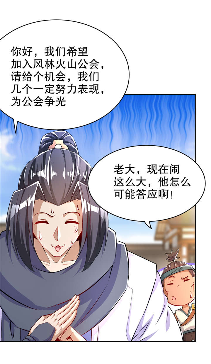 网游之最强算命师漫画,第55章：你太吵了！2图