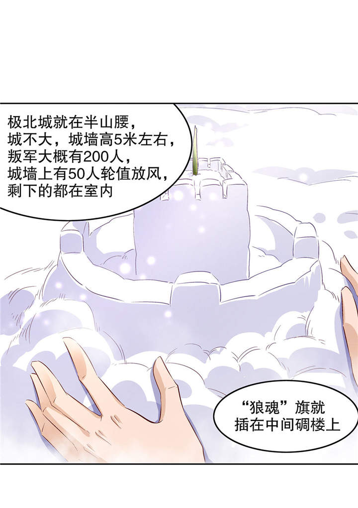 网游之最强算命师漫画,第9章：逍遥战队4图