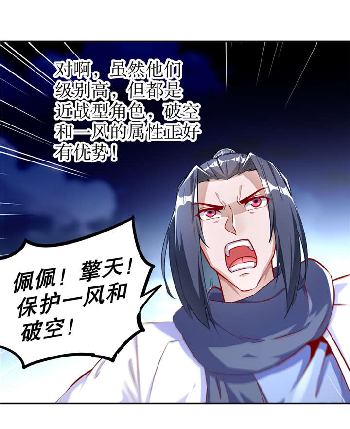 网游之最强算命师漫画,第62章：我的目标是你！5图