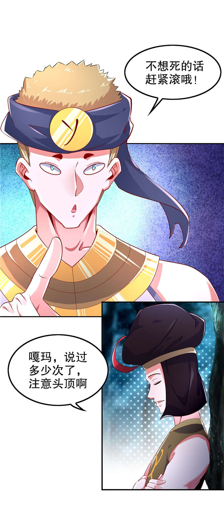 网游之最强算命师漫画,第61章：谁先看到算谁的！1图