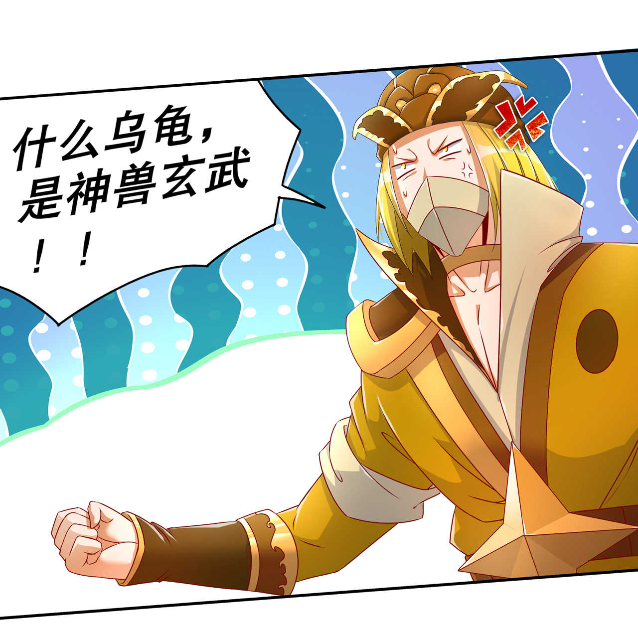 网游之最强算命师漫画,第93章：神兽玄武3图