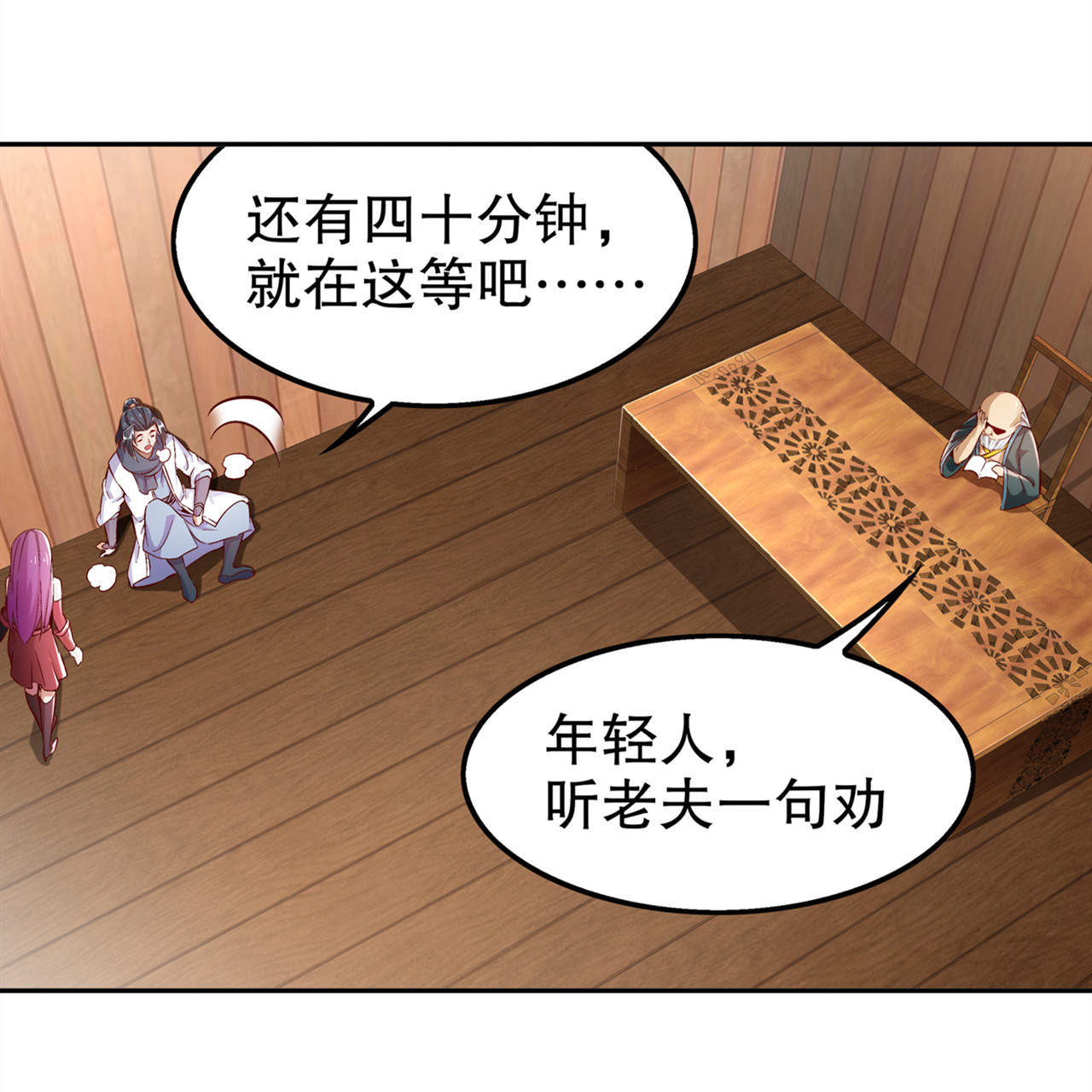 第35章：逍遥世界首富4