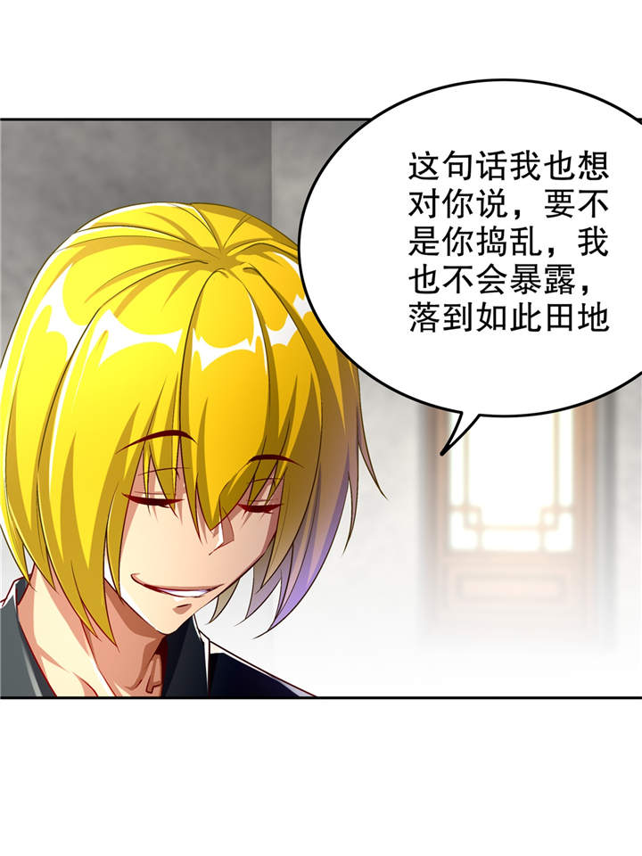 网游之最强算命师漫画,第52章：最强王者4图