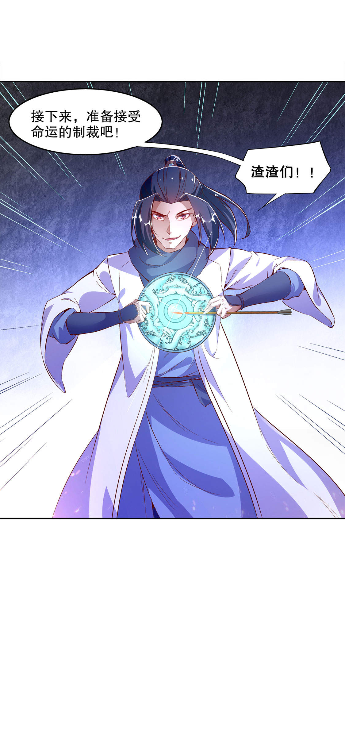 第19章： 渣渣们受死吧！1