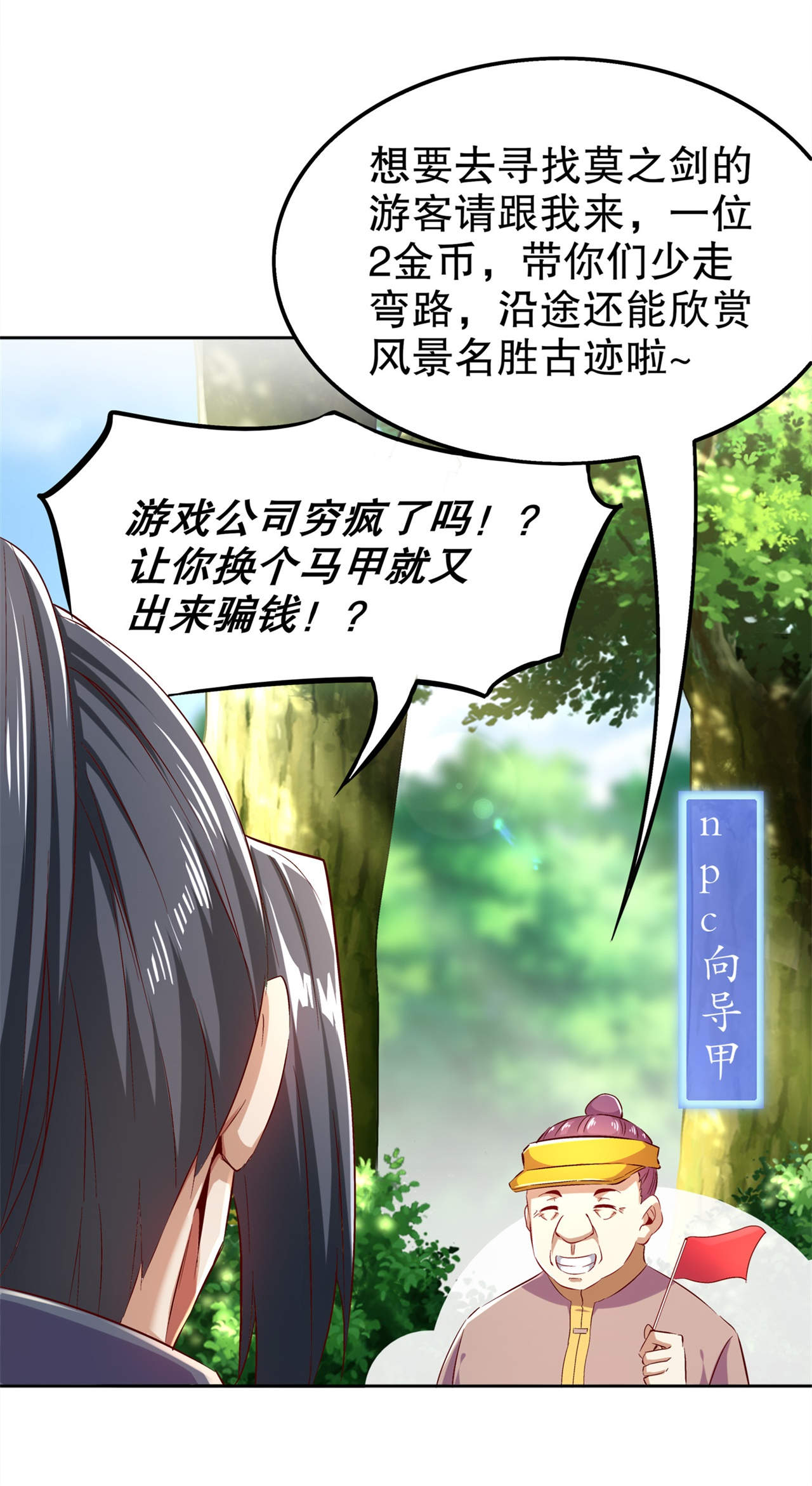 网游之最强算命师漫画,第42章：美丽的公主等着你3图