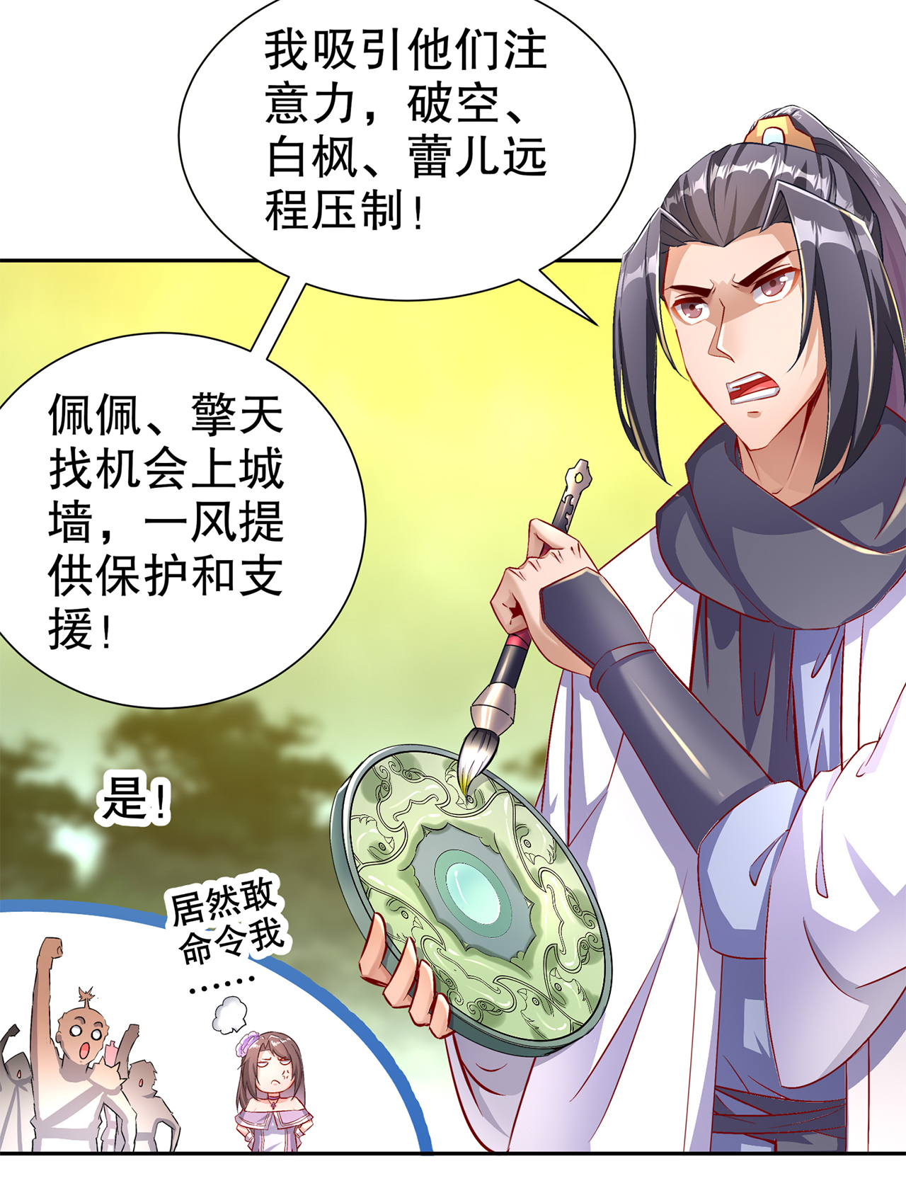 网游之最强算命师漫画,第84章：气势要足2图