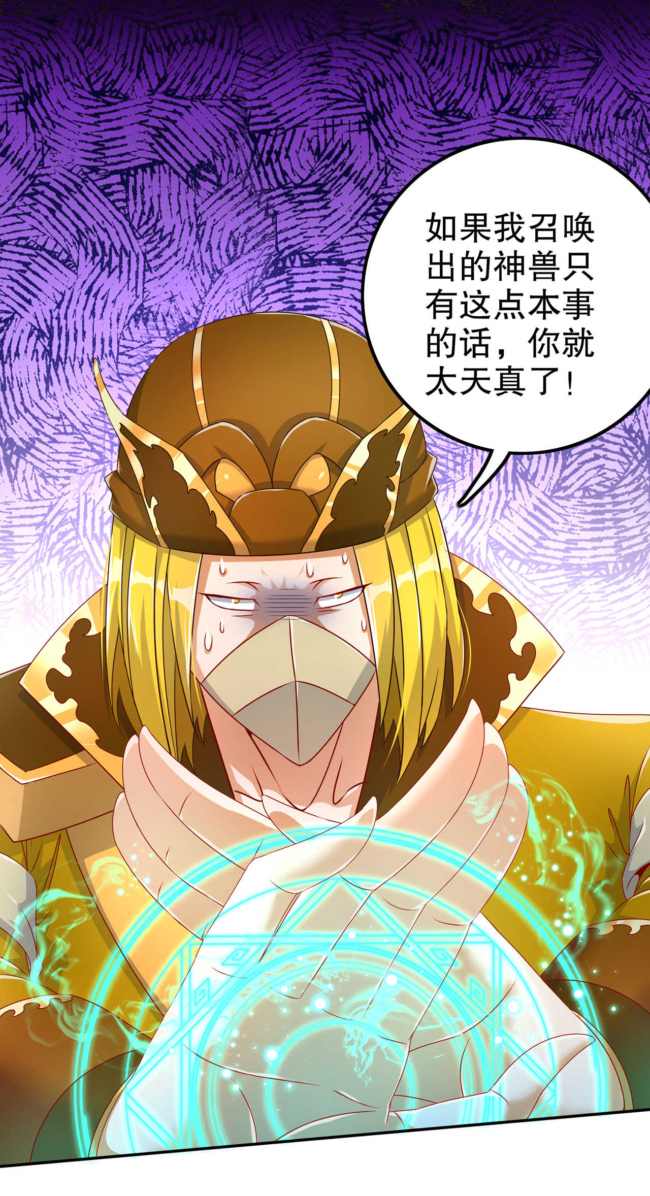 网游之最强算命师漫画,第93章：神兽玄武1图