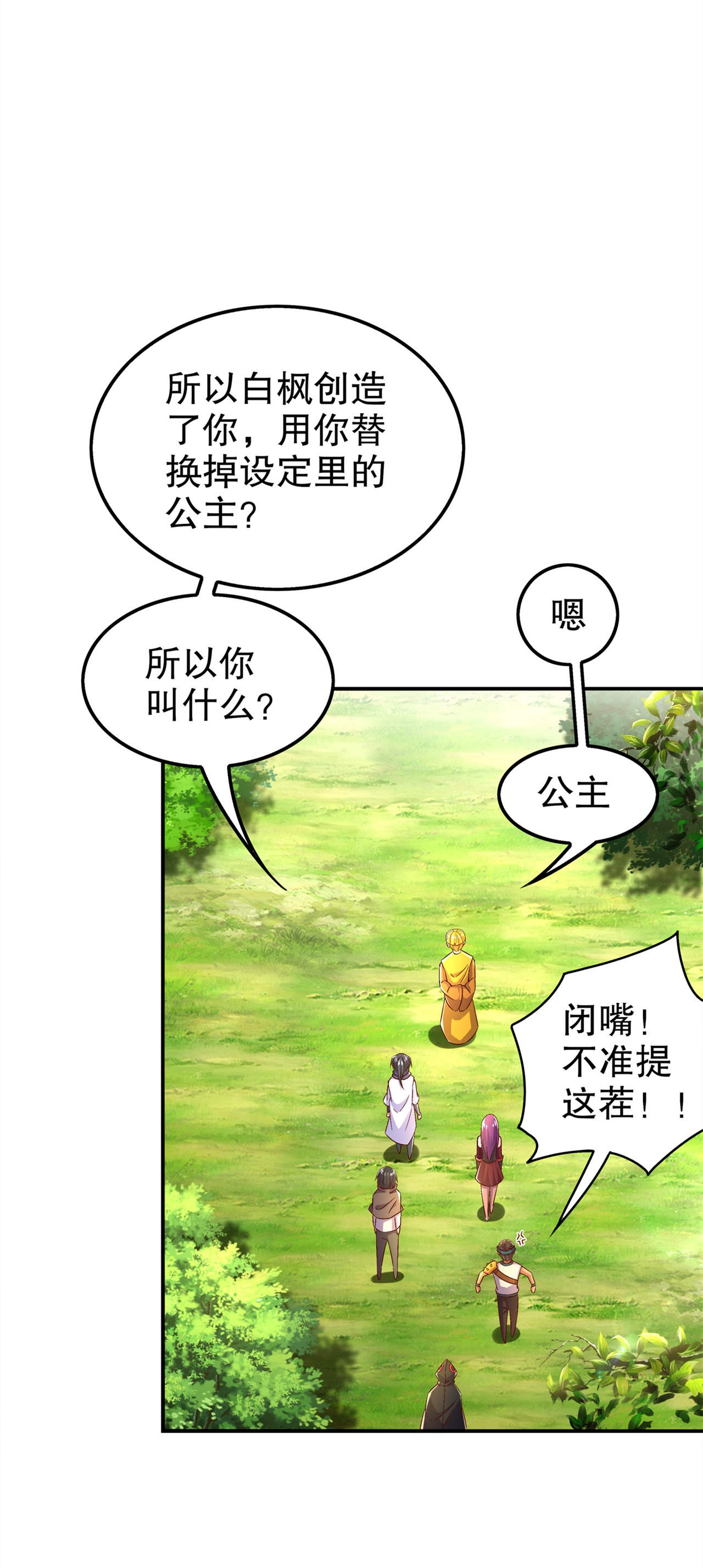 网游之最强算命师漫画,第47章：炸过网吗？1图