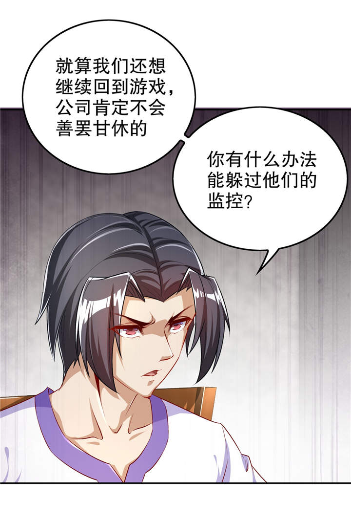 网游之最强算命师漫画,第52章：最强王者2图