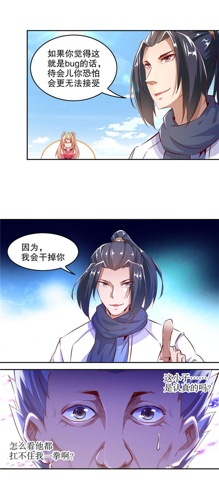 网游之最强算命师漫画,第12章： 一顿胖揍3图