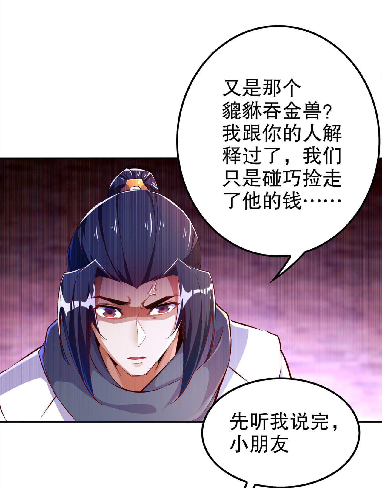 第35章：逍遥世界首富2