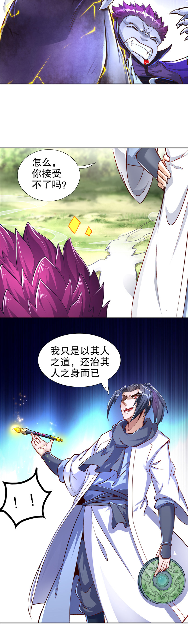网游之最强算命师漫画,第91章：反杀1图