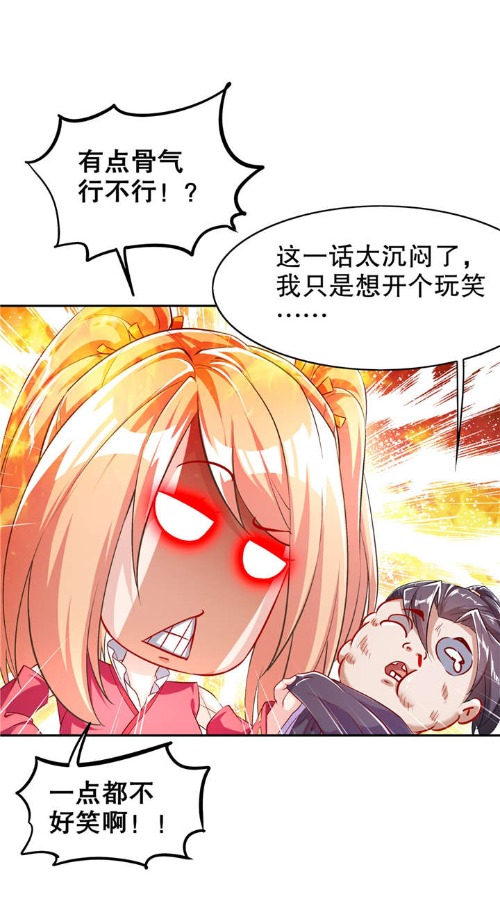 网游之最强算命师漫画,第55章：你太吵了！4图