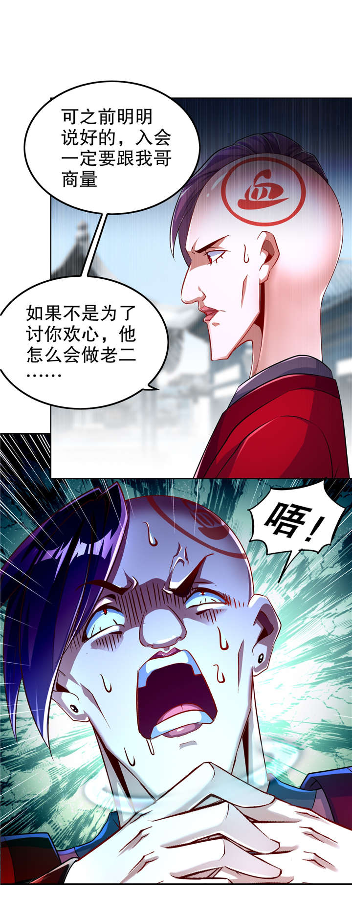 网游之最强算命师漫画,第59章：天马2图