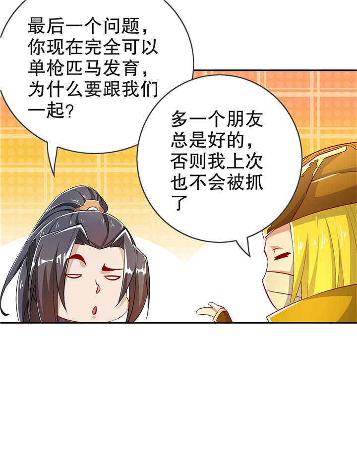 网游之最强算命师漫画,第53章：加入工会4图