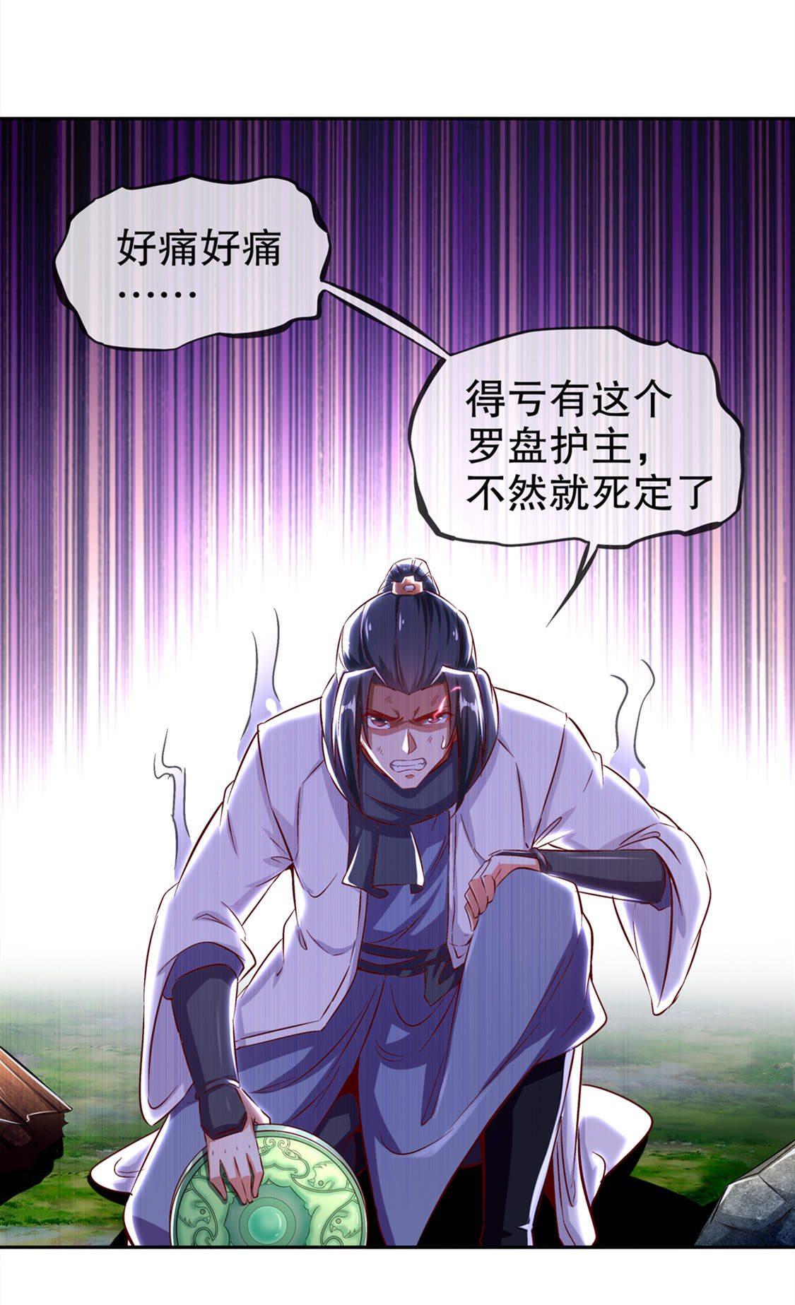 网游之最强算命师漫画,第29章：东南交易所5图