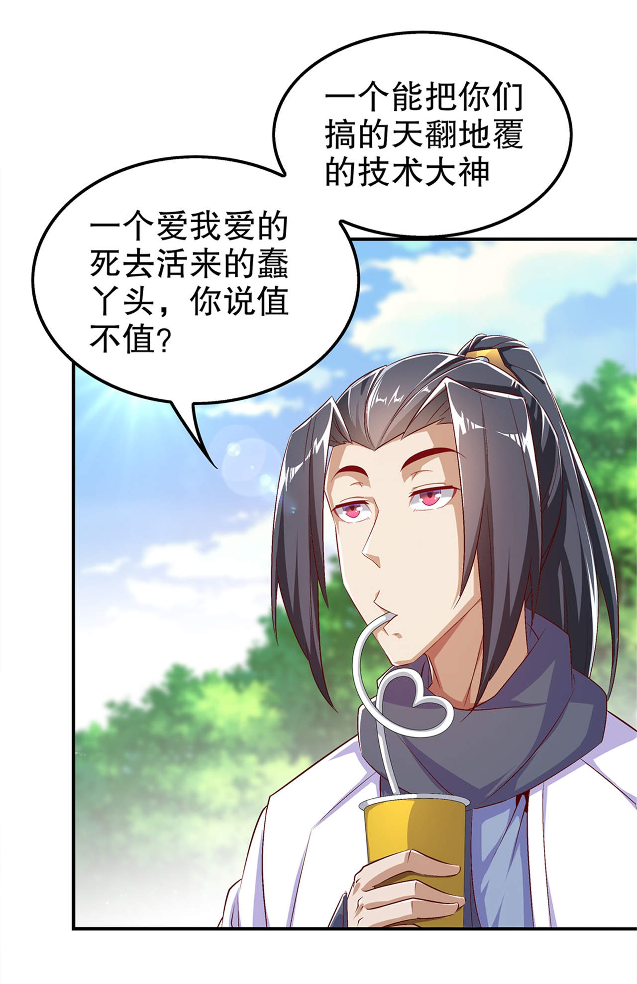 网游之最强算命师漫画,第50章：林佩佩上线1图