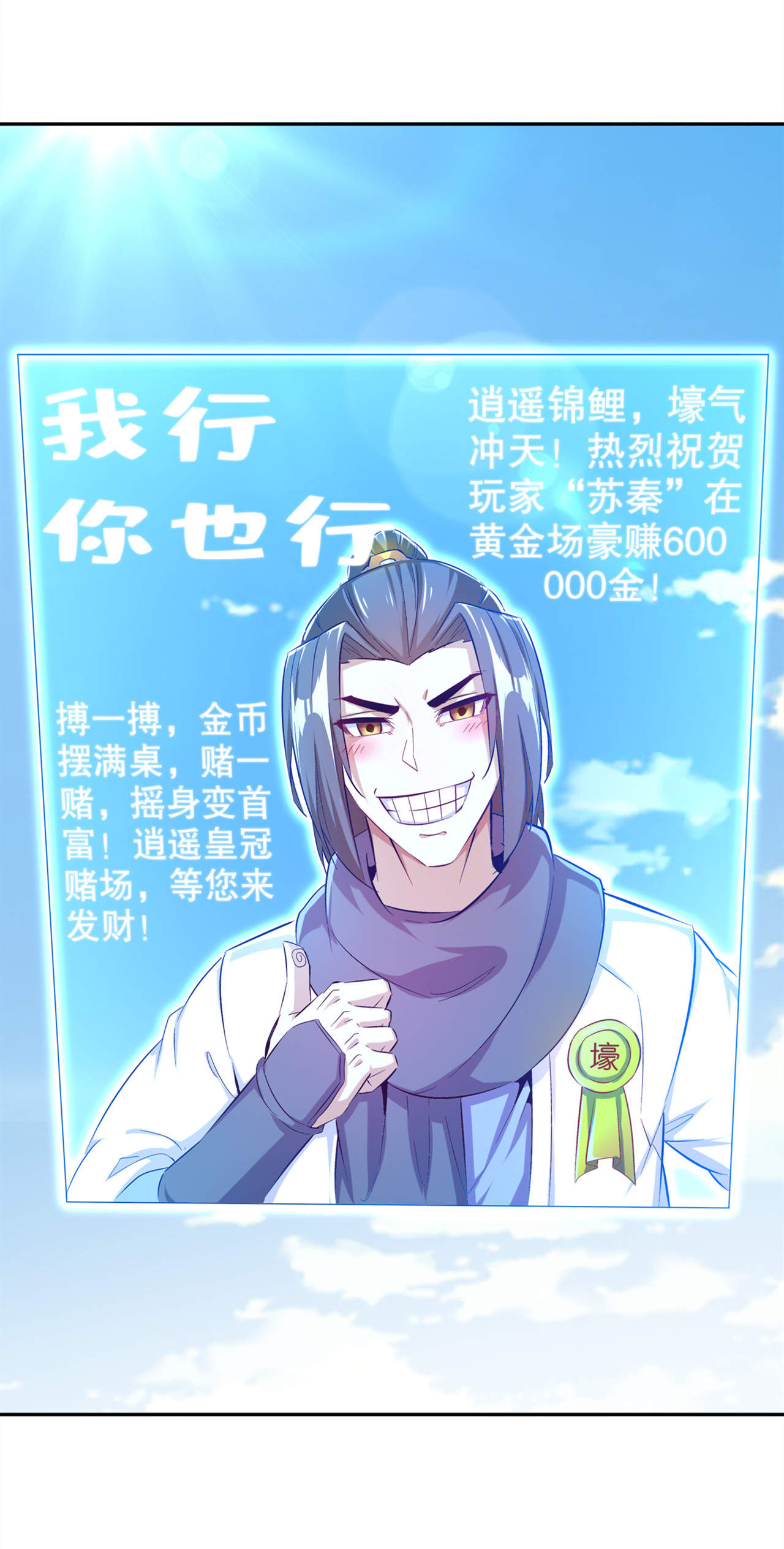 第35章：逍遥世界首富3