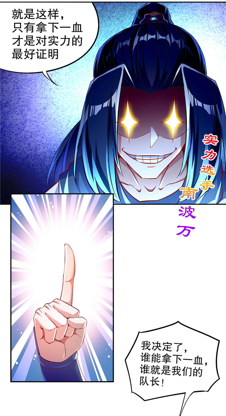 网游之最强算命师漫画,第63章：天马认主5图