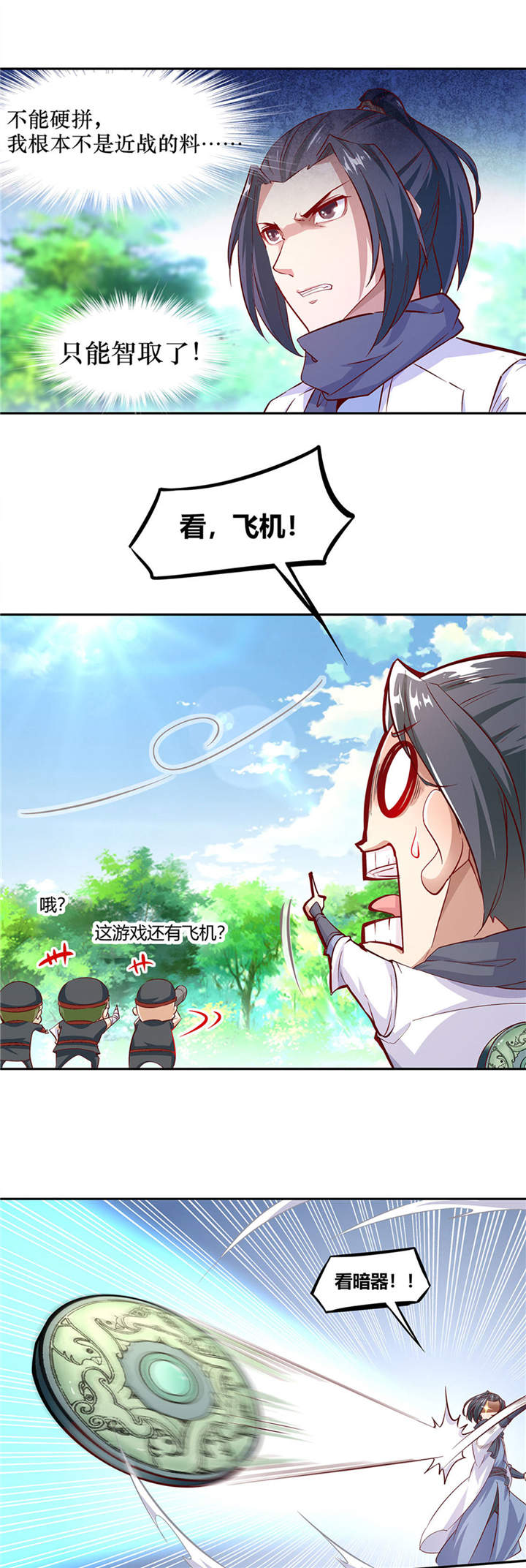 网游之最强算命师漫画,第4章：龙虎豹三兄弟1图