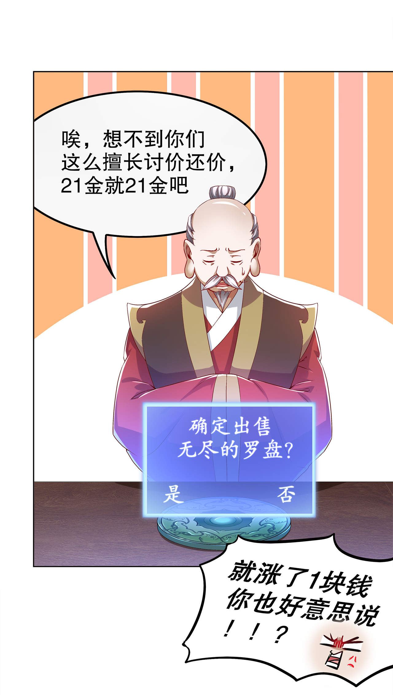 网游之最强算命师漫画,第40章：罗盘真正的秘密！2图