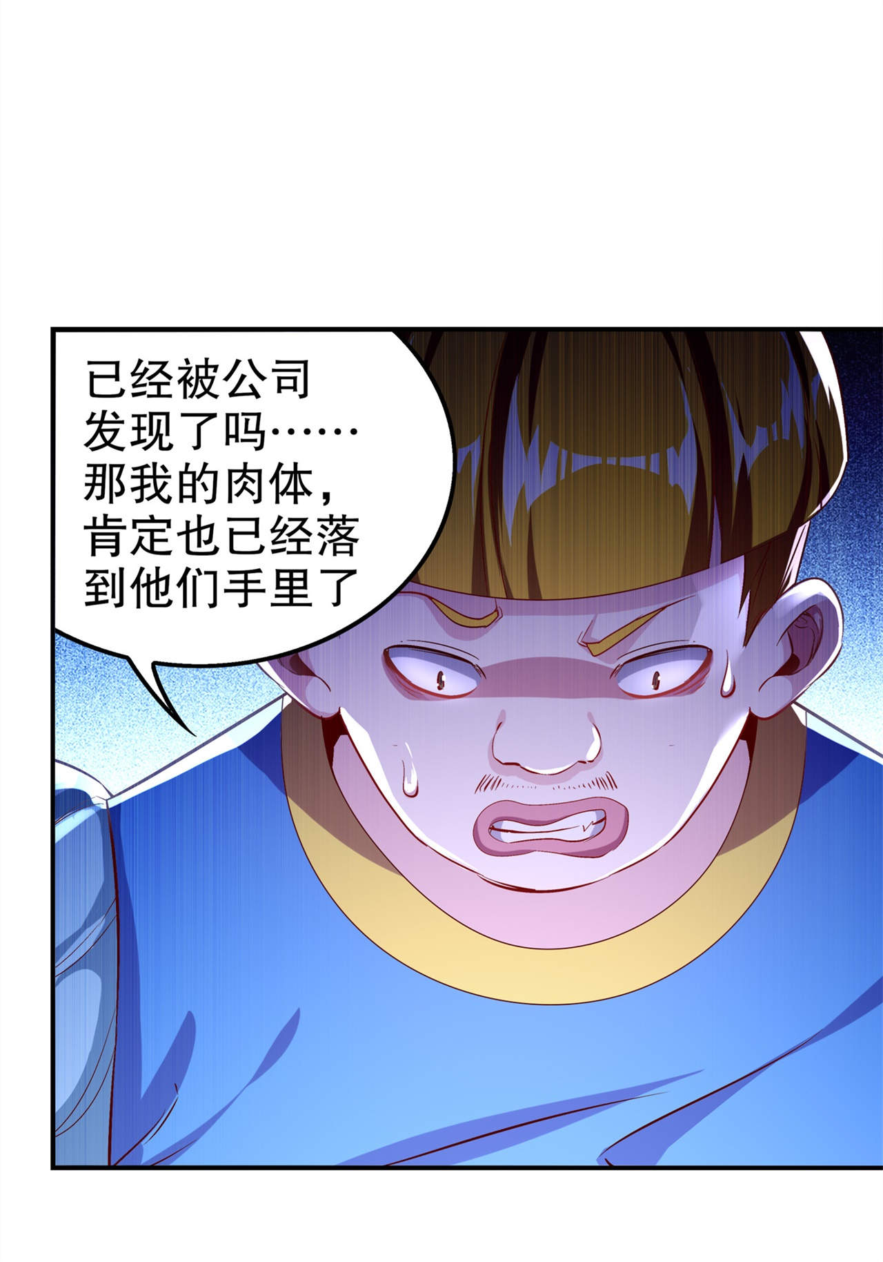 网游之最强算命师漫画,第47章：炸过网吗？3图